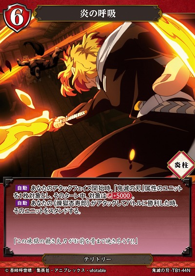 炎の呼吸 【KY/TB1/44N】